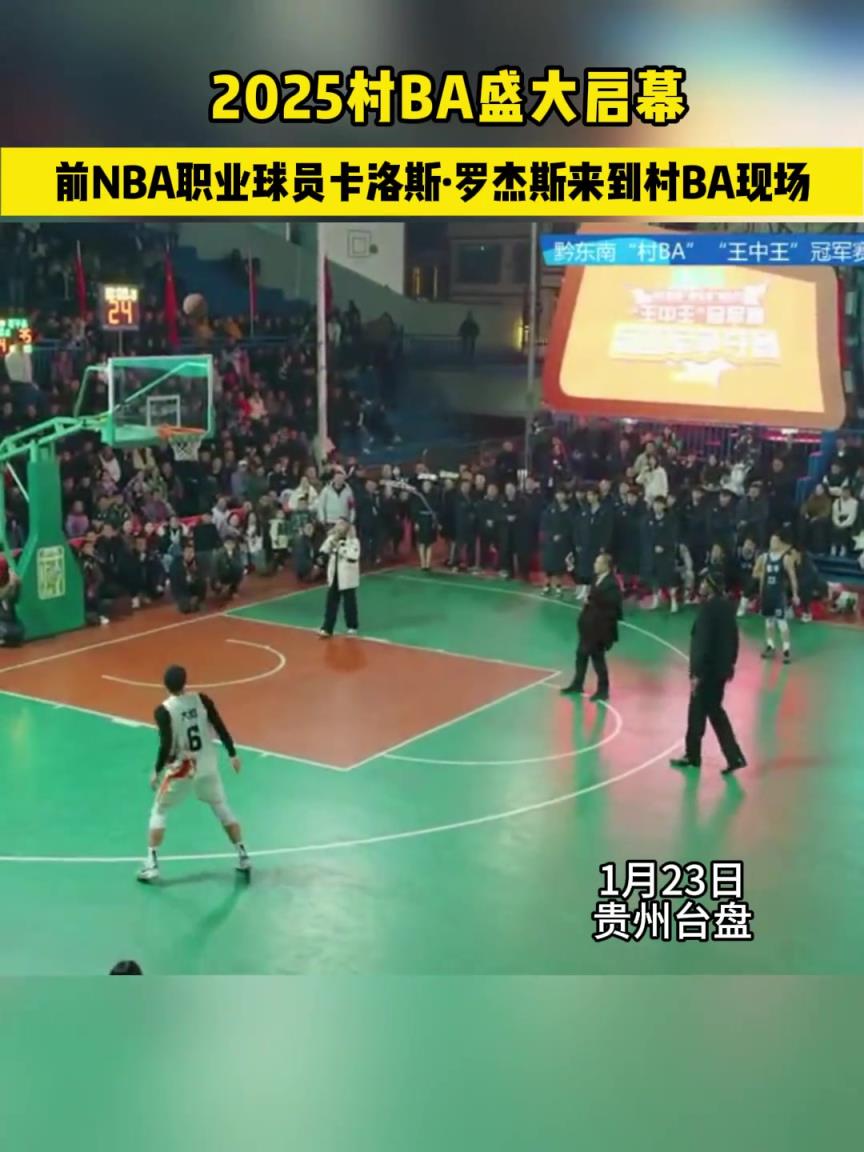 前NBA职业球员卡洛斯·罗杰斯来到村BA现场