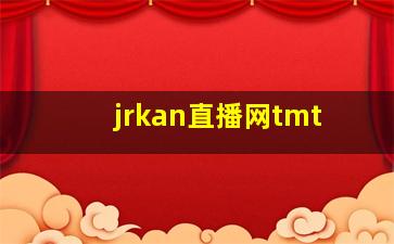 jrkan直播网tmt